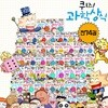 퀴즈 과학상식 74권세트-최강 로봇 수학 포함