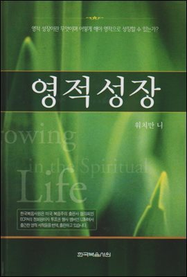 영적 성장 : 영적 성장이란 무엇이며 어떻게 해야 영적으로 성장할 수 있는가?
