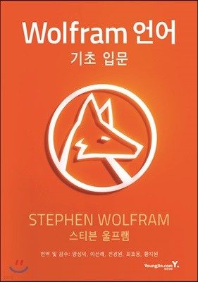 Wolfram 언어 기초 입문