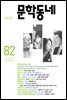 계간 문학동네 2015년 봄호 통권 82호
