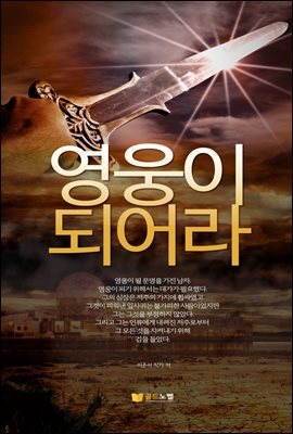 영웅이되어라(1~5권 합본)