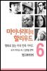 마이너리티의 할리우드-영화로 읽는 미국 민족 가이드 6
