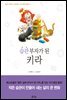 습관 부자가 된 키라