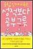 융합인재교육은 성적보다 공부그릇