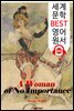 보잘 것 없는 여인 (A Woman of No Importance) 연극 대본