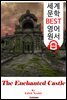 마법의 성 (The Enchanted Castle)