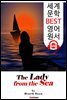 바다에서 온 숙녀 (The Lady from the Sea) 희극 대본