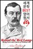 둥근 빨간 램프 (Round the Red Lamp) 의학 탐정 소설 모음집