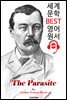 기생충 (The Parasite)
