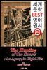 스나크 사냥 (The Hunting of the Snark)