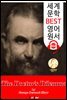 의사의 딜레마 (The Doctor's Dilemma) 노벨 문학상