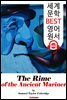 늙은 선원의 노래 (The Rime of the Ancient Mariner)
