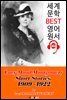 [빨강머리 앤 작가] '몽고메리' 단편 모음집 6 (1909~1922)