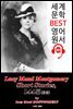 [빨강머리 앤 작가] '몽고메리' 단편소설 전집 144편