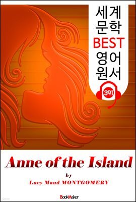레드먼드의 앤 (Anne of the Island)
