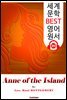 레드먼드의 앤 (Anne of the Island)