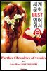 <빨간 머리 앤> 앤 셜리의 주변의 사람들 (Further Chronicles of Avonlea)