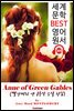 빨간머리 앤 "8부작" 전집 시리즈 (Anne of Green Gables)