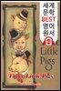 아기 돼지 삼형제 Three Little Pigs (세계 문학 BEST 영어 원서 403) - 일러스트 삽화