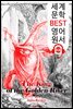 황금강의 왕 (The King of the Golden River)