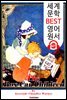 화물칸 차에 사는 아이들 (The Box-Car Children)