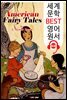 미국 전래 동화 (American Fairy Tales)