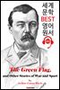 그린 깃발 (The Green Flag, and Other Stories of War and Sport)