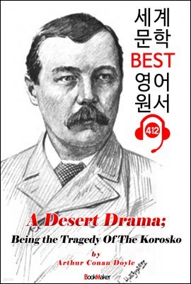 사막의 드라마; 코로코스 비극 (A Desert Drama