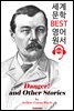 잠수함의 위험! (Danger! and Other Stories)