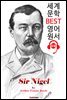 나이젤 경 (Sir Nigel)