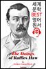 래플즈 호의 행적 (The Doings of Raffles Haw)