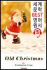 올드 크리스마스 (Old Christmas)