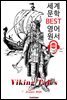 바이킹 이야기 (Viking Tales)