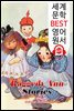 누더기 헝겊 인형 앤 이야기 1탄 (Raggedy Ann Stories 1)