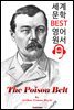포이즌 벨트 (The Poison Belt)