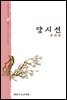 당시선