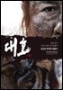 대호 메이킹북