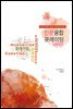 인문융합 큐레이팅: 심화과정