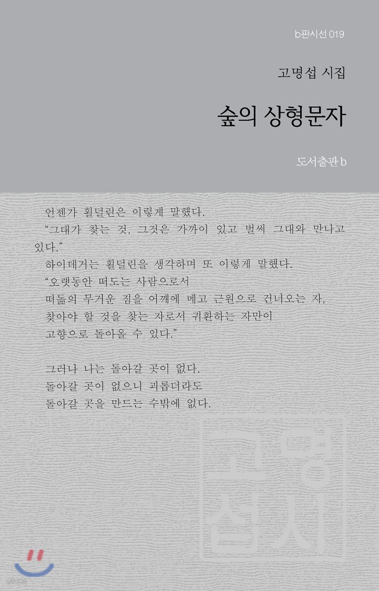 숲의 상형문자