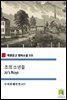 조의 소년들 Jo's Boys (착한문고 영어소설 132)