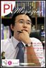 PI MAGAZINE (한의사 박정민)