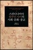 스칸디나비아 원주민 사미의 사회·문화·종교