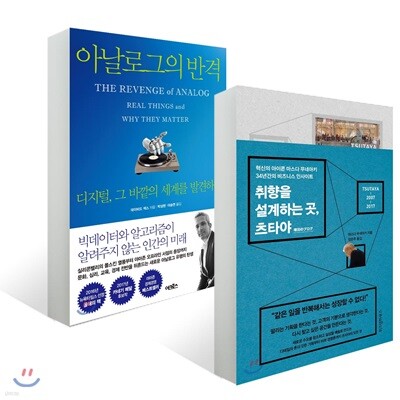 취향을 설계하는 곳, 츠타야 + 아날로그의 반격