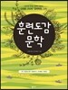 훈련도감 문학 (2017년)