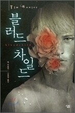 블러드 차일드