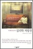 아픈 당신의 심리학 처방전