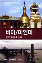 버마 미얀마