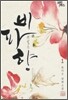 비파향 1