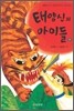 태양신의 아이들 1