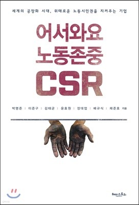 어서와요 노동존중 CSR